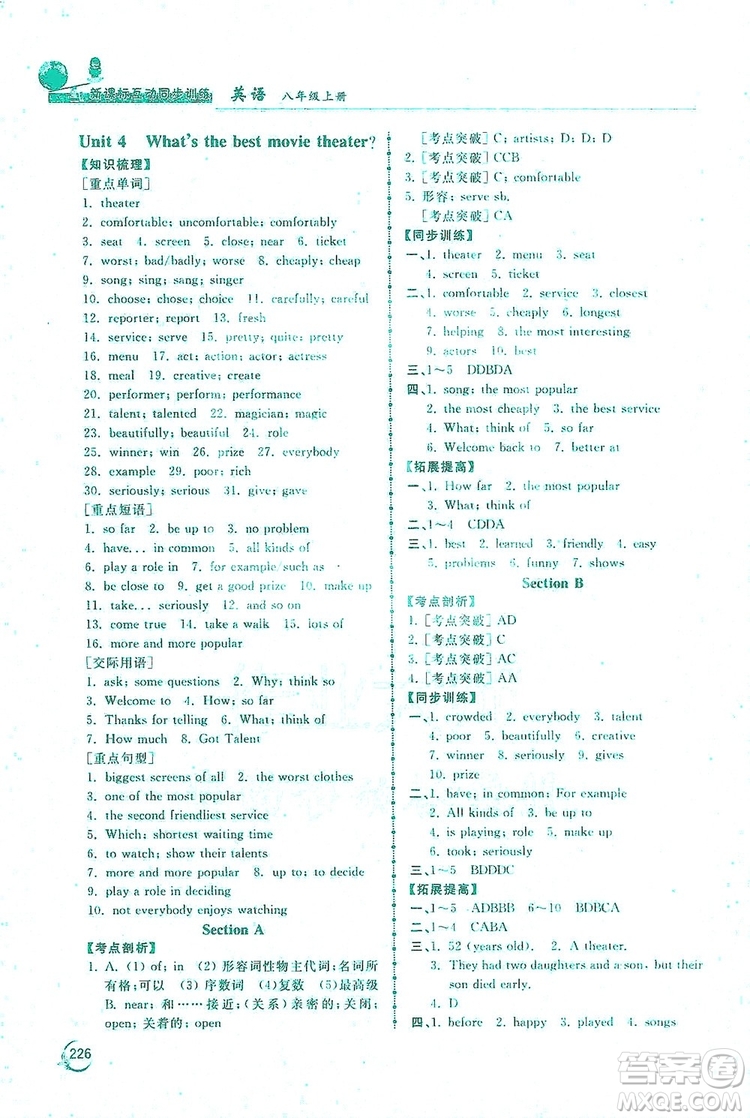 2019新課標(biāo)互動(dòng)同步訓(xùn)練英語八年級(jí)上冊(cè)人教版答案