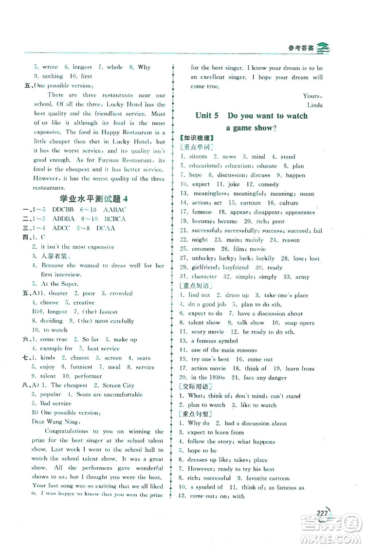 2019新課標(biāo)互動(dòng)同步訓(xùn)練英語八年級(jí)上冊(cè)人教版答案