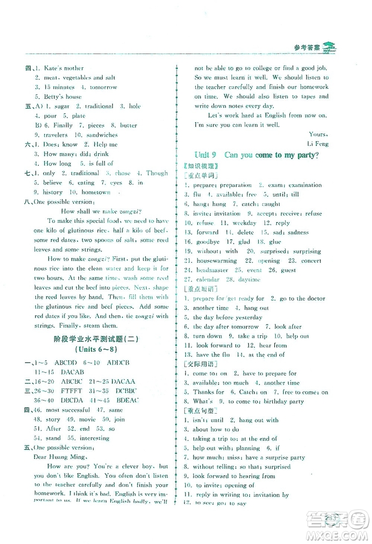 2019新課標(biāo)互動(dòng)同步訓(xùn)練英語八年級(jí)上冊(cè)人教版答案