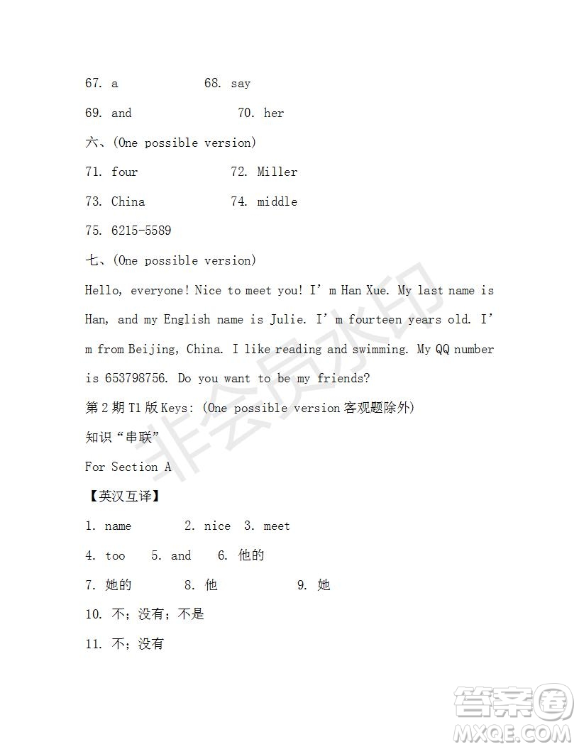 學(xué)生雙語報(bào)2019-2020學(xué)年新目標(biāo)浙江專版七年級上學(xué)期第2期測試題答案