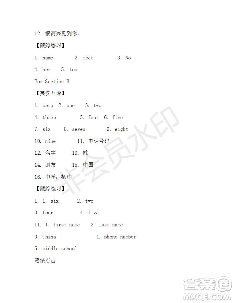 學(xué)生雙語報(bào)2019-2020學(xué)年新目標(biāo)浙江專版七年級上學(xué)期第2期測試題答案