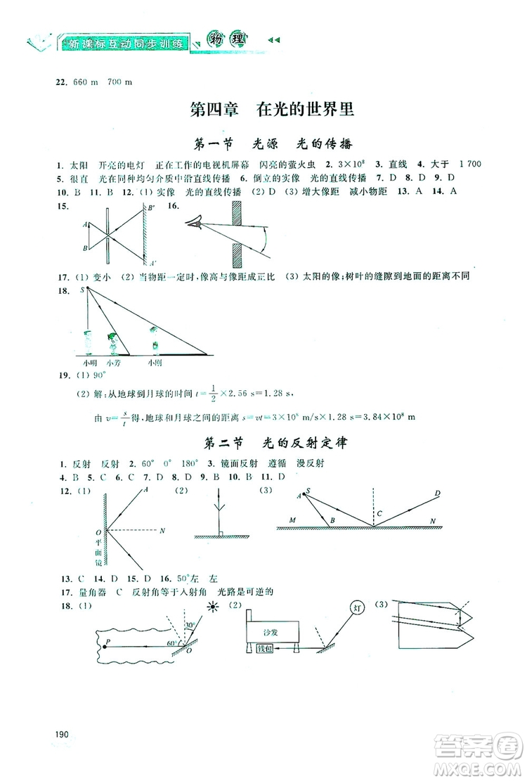 2019新課標(biāo)互動同步訓(xùn)練物理八年級上冊人教版答案