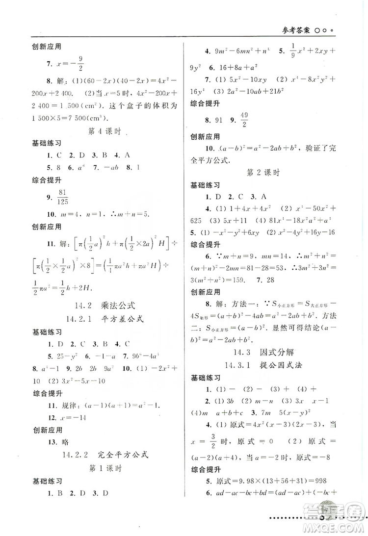 人民教育出版社2019同步練習(xí)冊(cè)8年級(jí)數(shù)學(xué)上冊(cè)配人教版答案