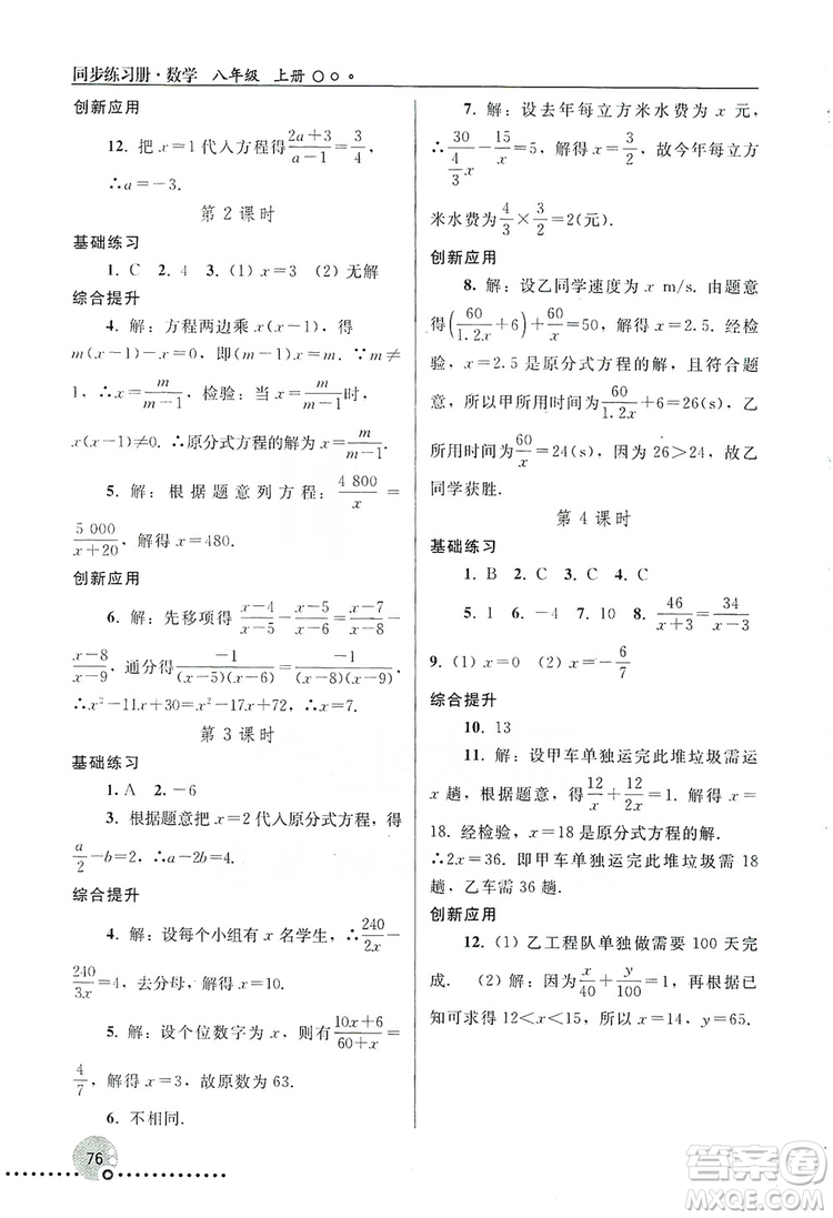 人民教育出版社2019同步練習(xí)冊(cè)8年級(jí)數(shù)學(xué)上冊(cè)配人教版答案