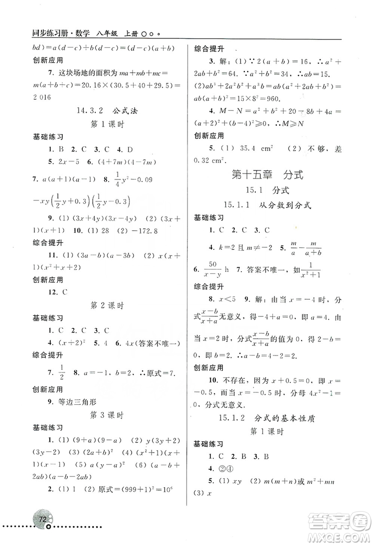 人民教育出版社2019同步練習(xí)冊(cè)8年級(jí)數(shù)學(xué)上冊(cè)配人教版答案