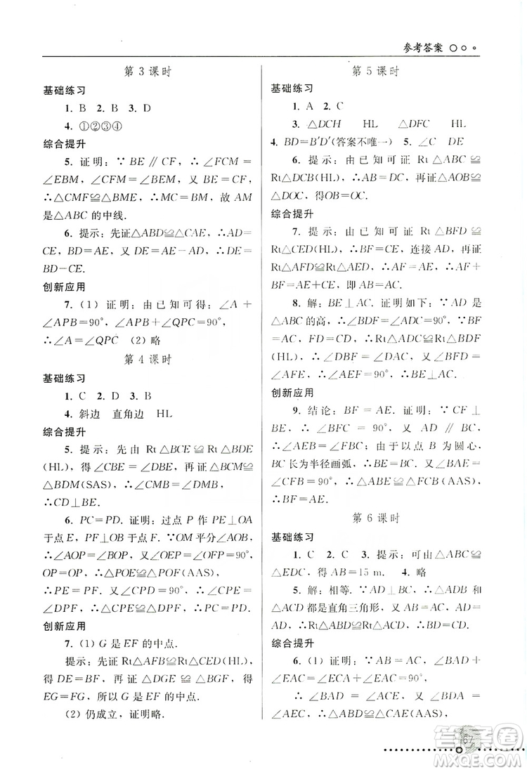 人民教育出版社2019同步練習(xí)冊(cè)8年級(jí)數(shù)學(xué)上冊(cè)配人教版答案