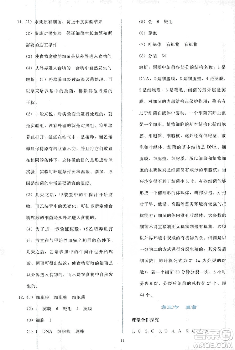 2019同步輕松練習八年級生物學上冊人教版答案