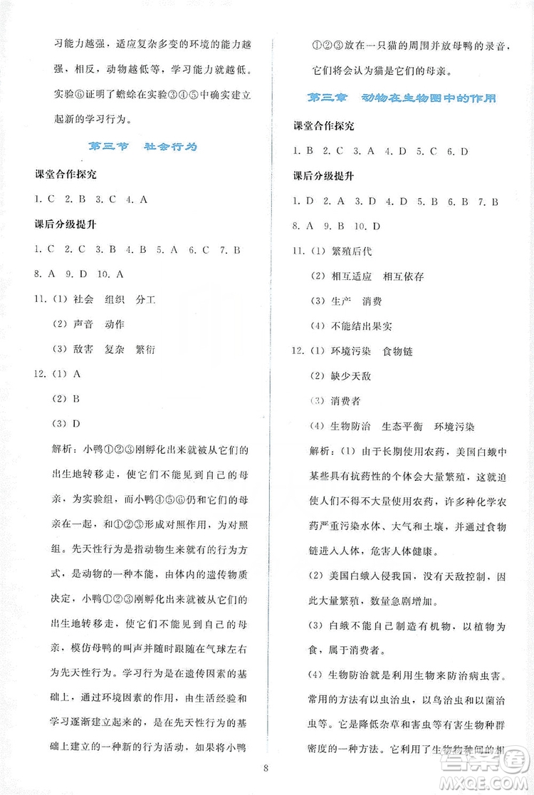 2019同步輕松練習八年級生物學上冊人教版答案