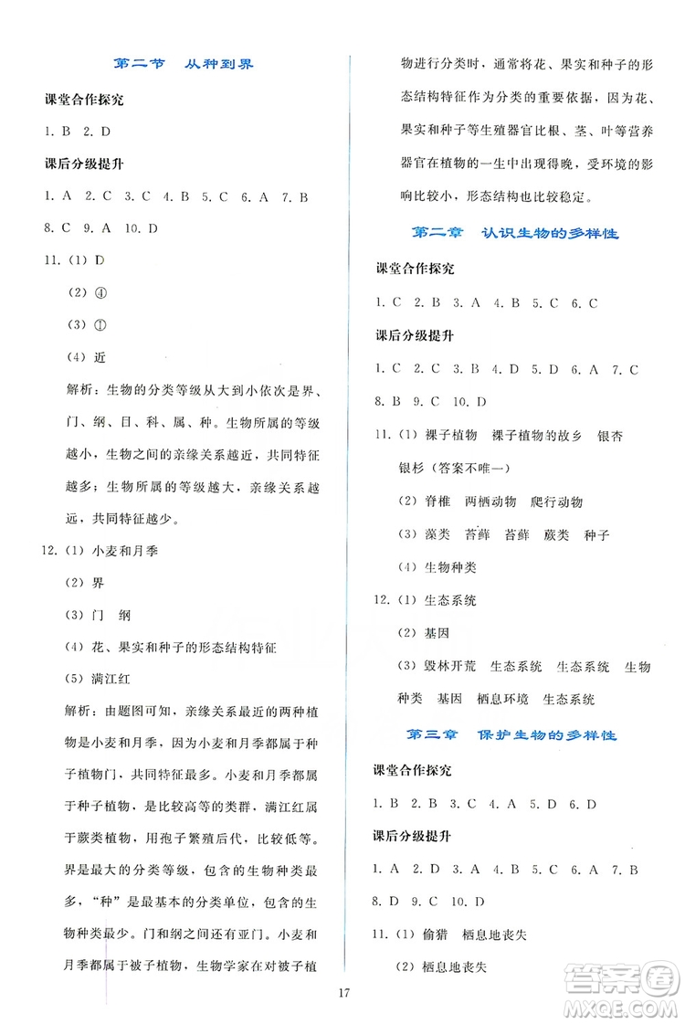 2019同步輕松練習八年級生物學上冊人教版答案