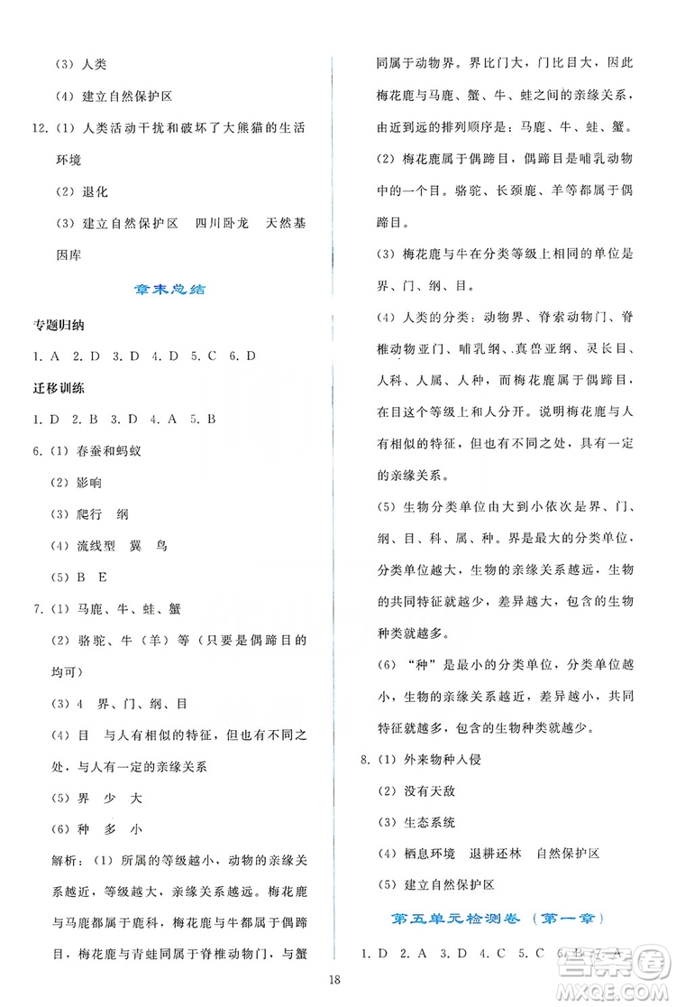 2019同步輕松練習八年級生物學上冊人教版答案