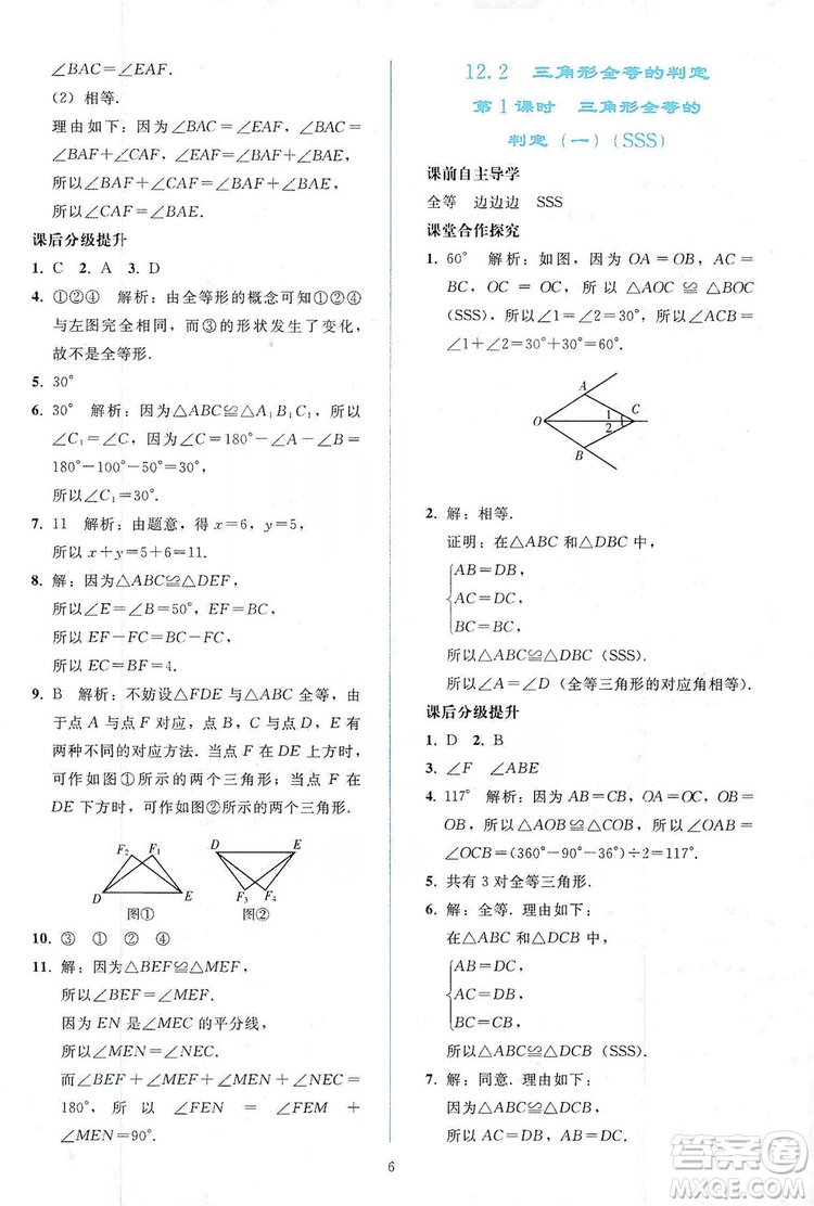 2019同步輕松練習(xí)八年級數(shù)學(xué)上冊人教版答案