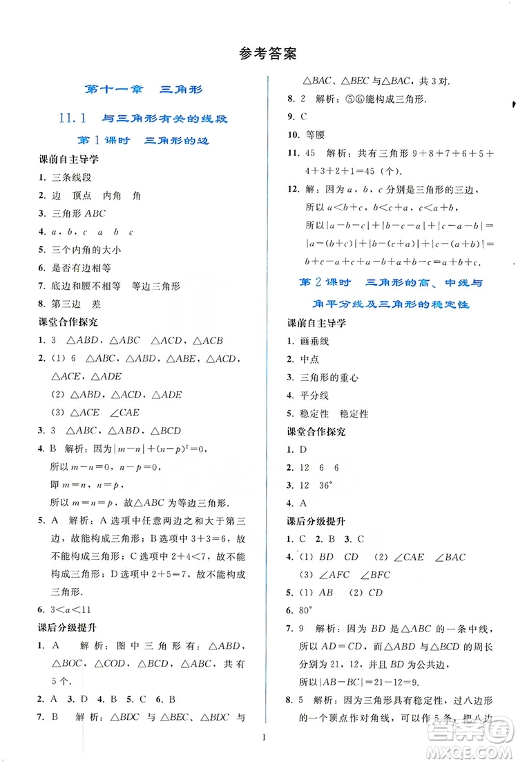 2019同步輕松練習(xí)八年級數(shù)學(xué)上冊人教版答案