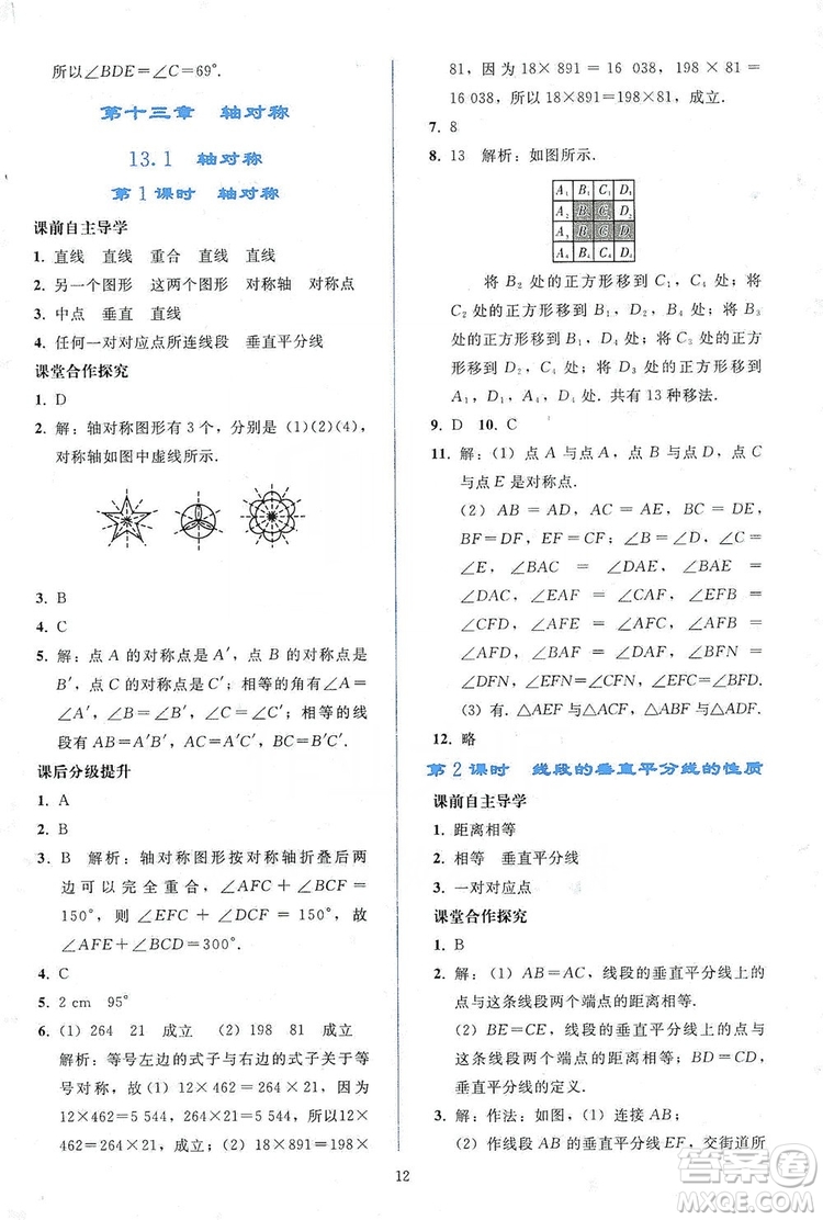 2019同步輕松練習(xí)八年級數(shù)學(xué)上冊人教版答案