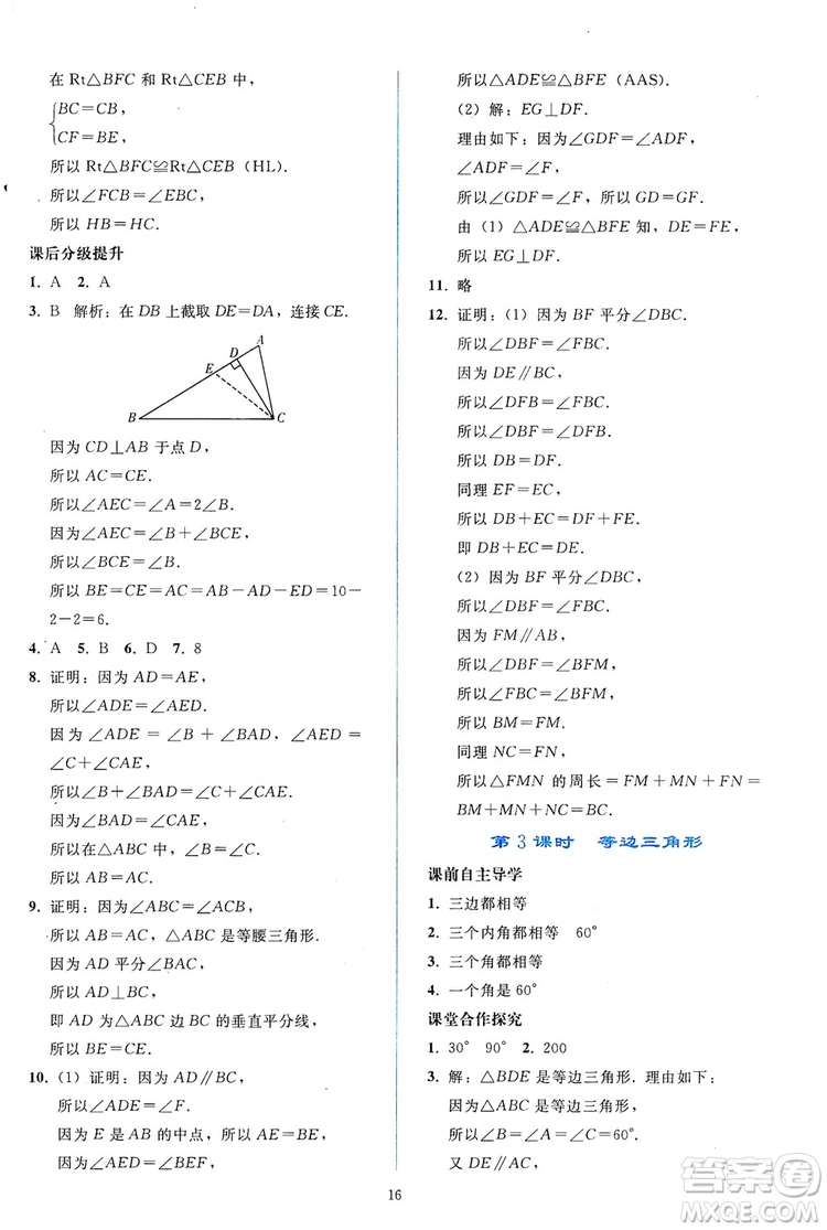 2019同步輕松練習(xí)八年級數(shù)學(xué)上冊人教版答案