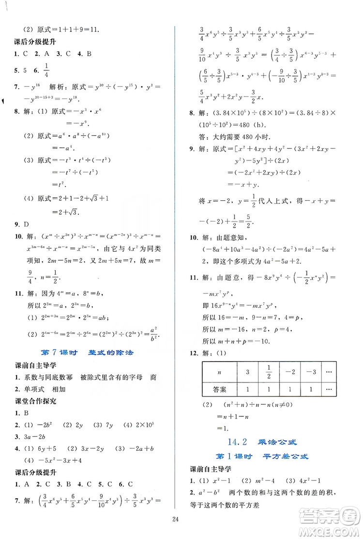 2019同步輕松練習(xí)八年級數(shù)學(xué)上冊人教版答案