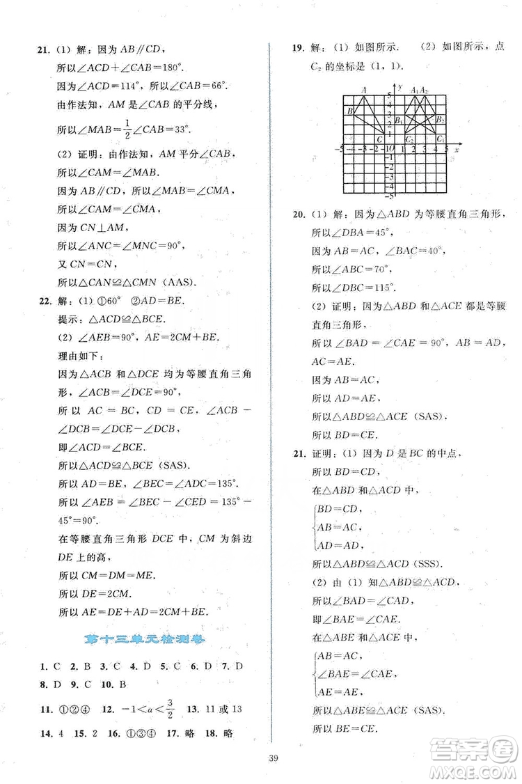 2019同步輕松練習(xí)八年級數(shù)學(xué)上冊人教版答案