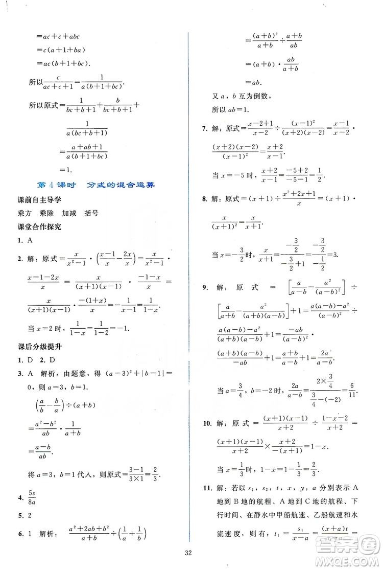 2019同步輕松練習(xí)八年級數(shù)學(xué)上冊人教版答案