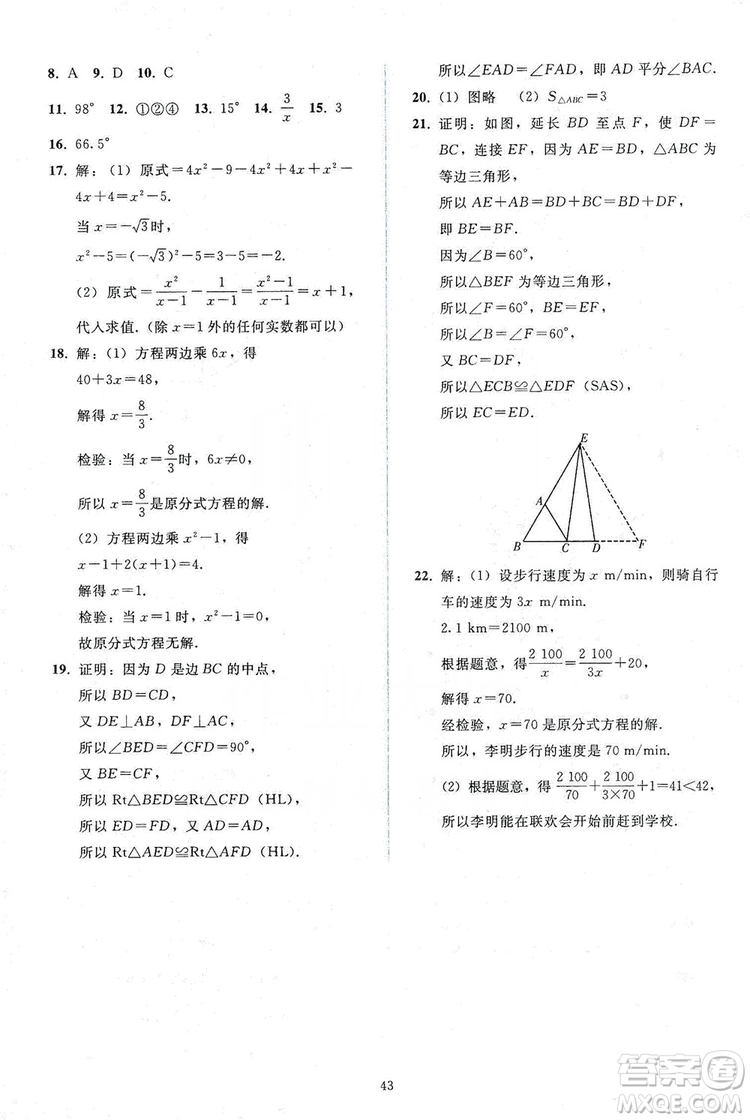 2019同步輕松練習(xí)八年級數(shù)學(xué)上冊人教版答案