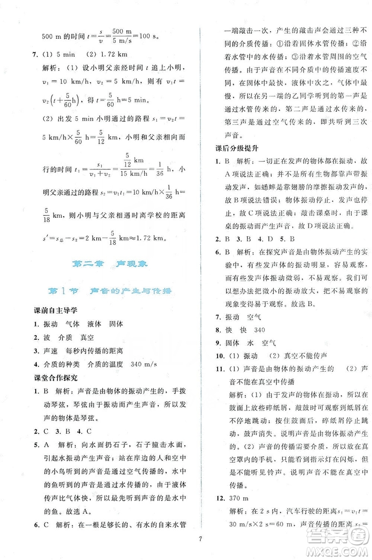 2019同步輕松練習(xí)八年級物理上冊人教版答案