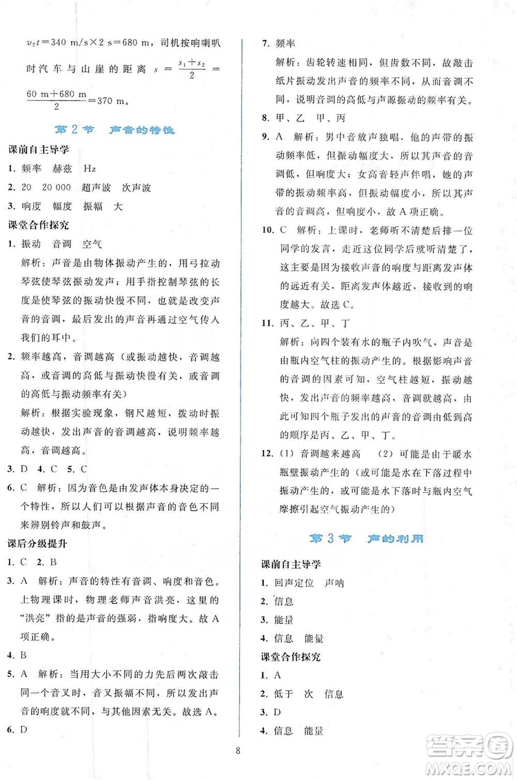 2019同步輕松練習(xí)八年級物理上冊人教版答案