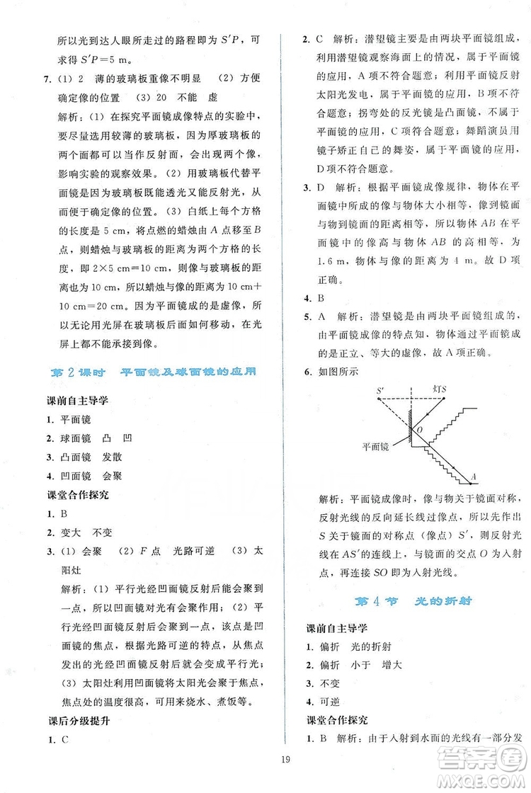 2019同步輕松練習(xí)八年級物理上冊人教版答案