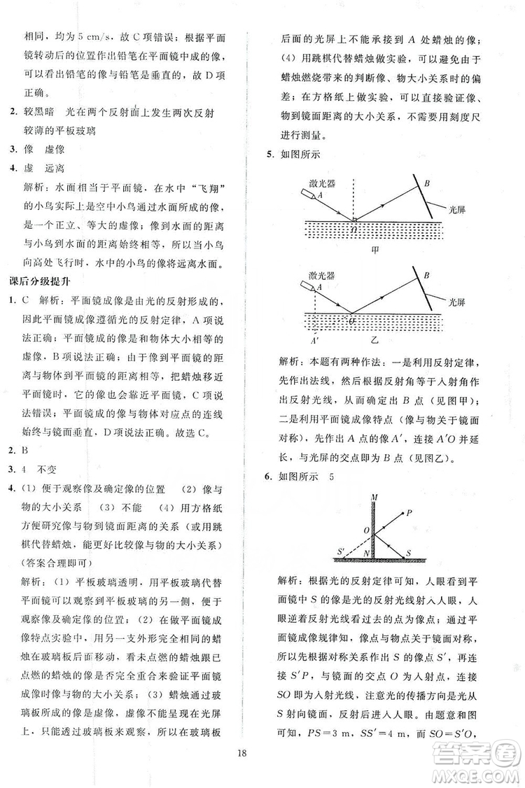 2019同步輕松練習(xí)八年級物理上冊人教版答案