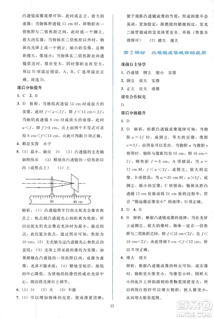 2019同步輕松練習(xí)八年級物理上冊人教版答案