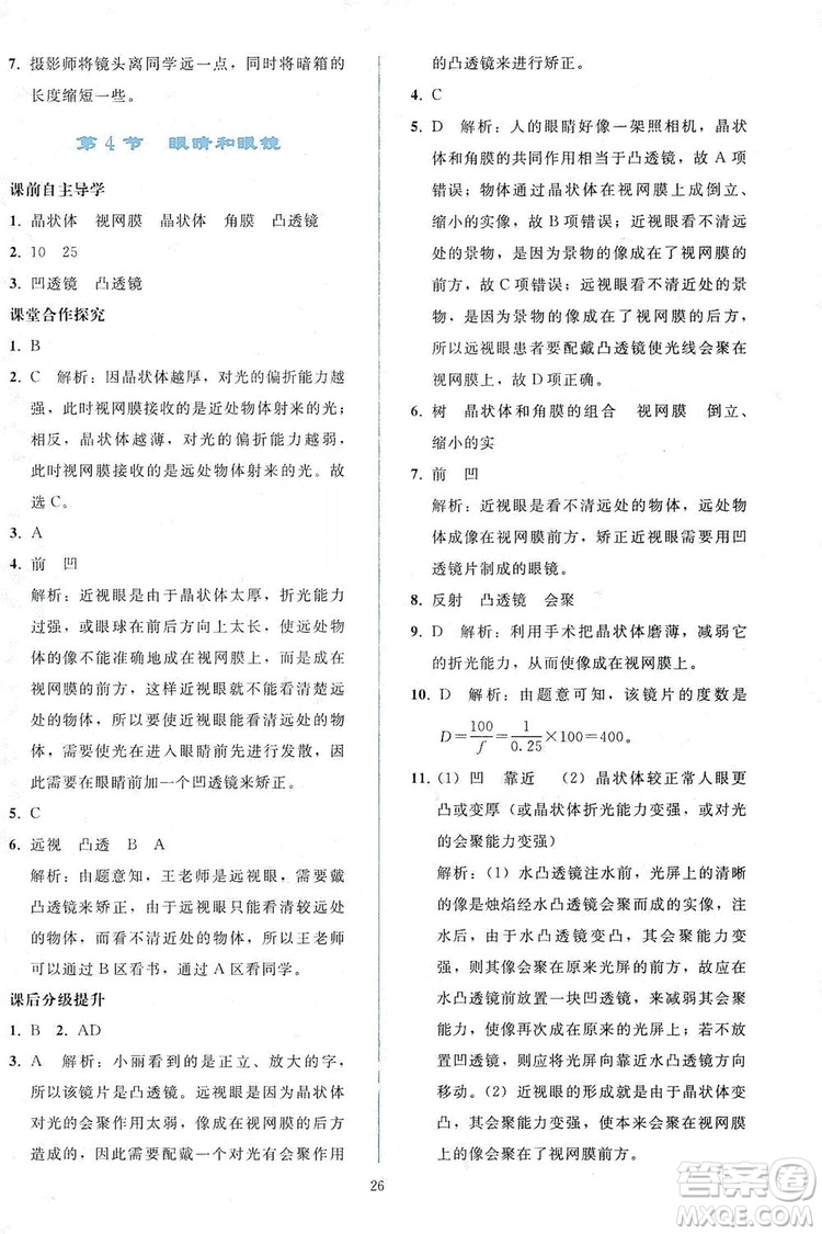 2019同步輕松練習(xí)八年級物理上冊人教版答案