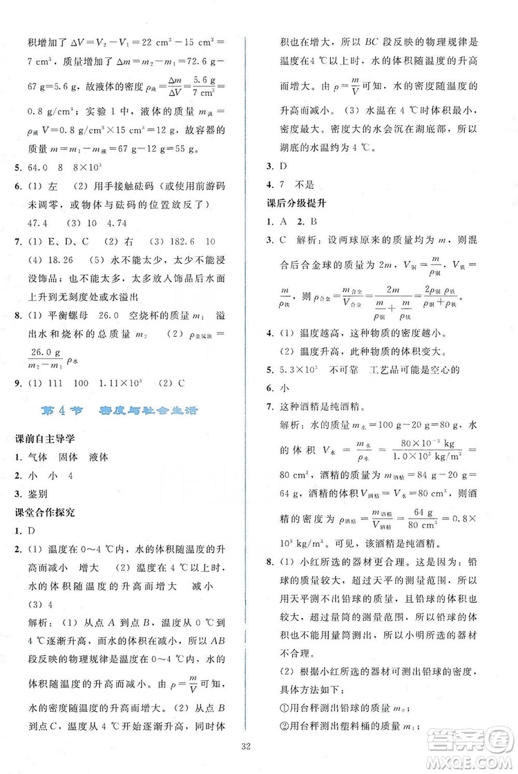 2019同步輕松練習(xí)八年級物理上冊人教版答案