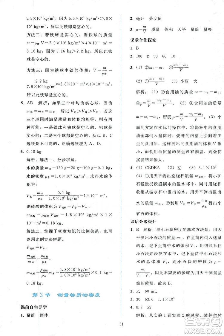 2019同步輕松練習(xí)八年級物理上冊人教版答案