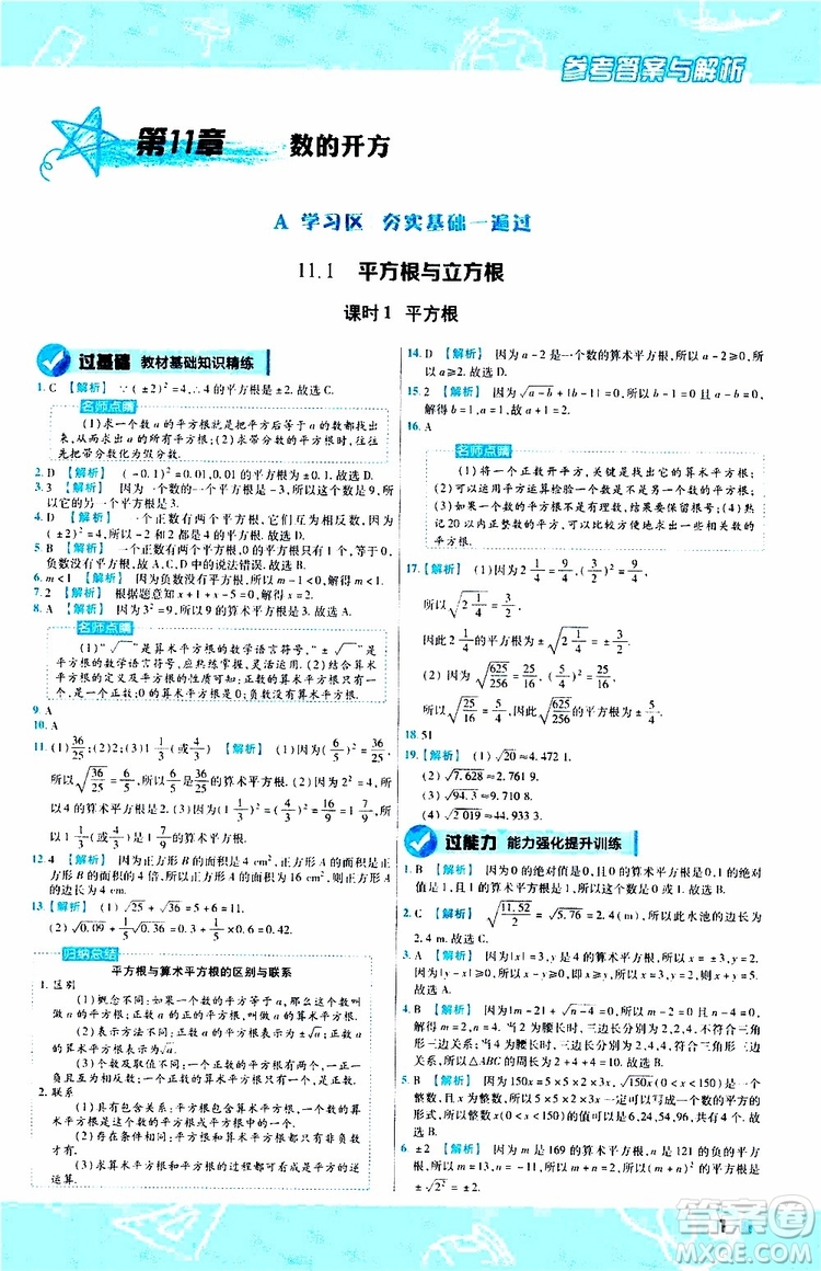 2020版天星教育一遍過初中數(shù)學(xué)八年級上冊HDSD華東師大版參考答案