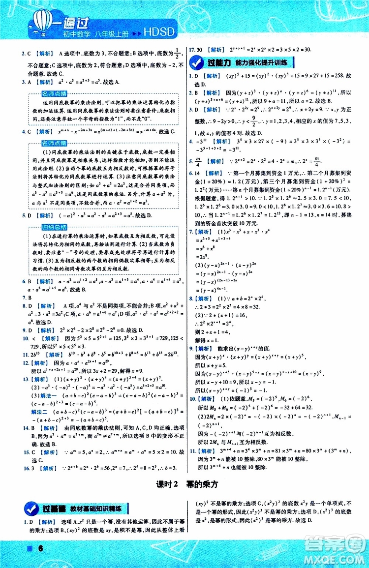 2020版天星教育一遍過初中數(shù)學(xué)八年級上冊HDSD華東師大版參考答案