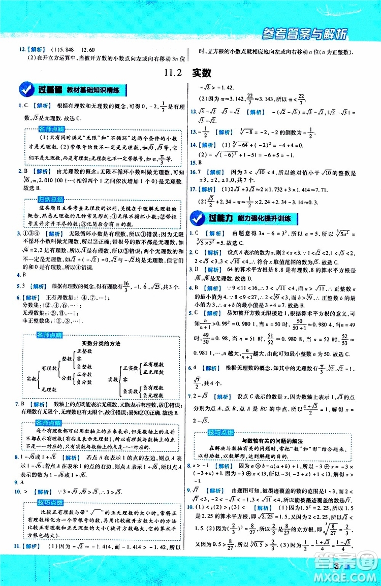 2020版天星教育一遍過初中數(shù)學(xué)八年級上冊HDSD華東師大版參考答案