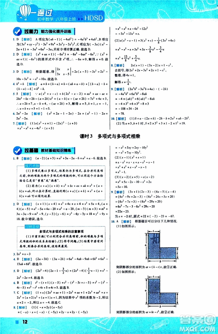 2020版天星教育一遍過初中數(shù)學(xué)八年級上冊HDSD華東師大版參考答案