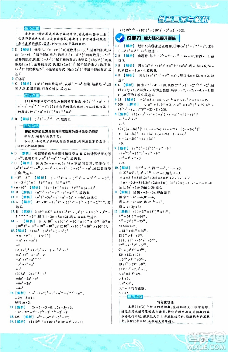 2020版天星教育一遍過初中數(shù)學(xué)八年級上冊HDSD華東師大版參考答案