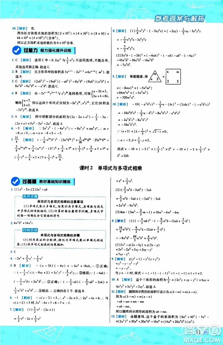 2020版天星教育一遍過初中數(shù)學(xué)八年級上冊HDSD華東師大版參考答案