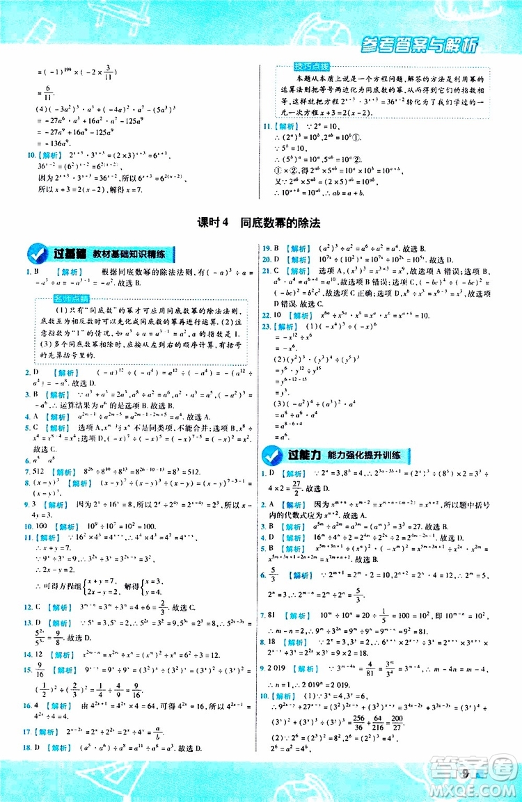 2020版天星教育一遍過初中數(shù)學(xué)八年級上冊HDSD華東師大版參考答案