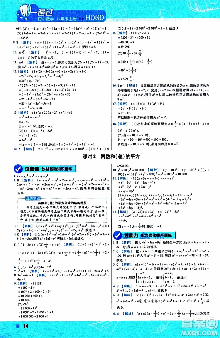 2020版天星教育一遍過初中數(shù)學(xué)八年級上冊HDSD華東師大版參考答案