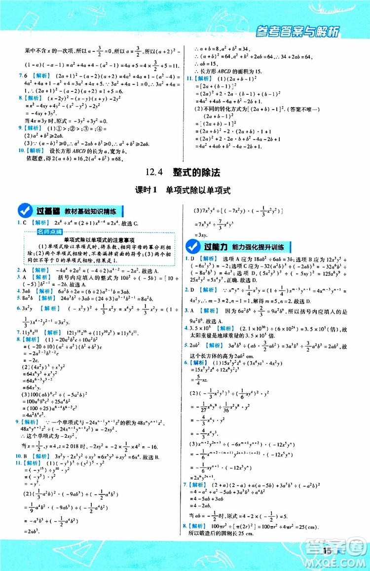 2020版天星教育一遍過初中數(shù)學(xué)八年級上冊HDSD華東師大版參考答案