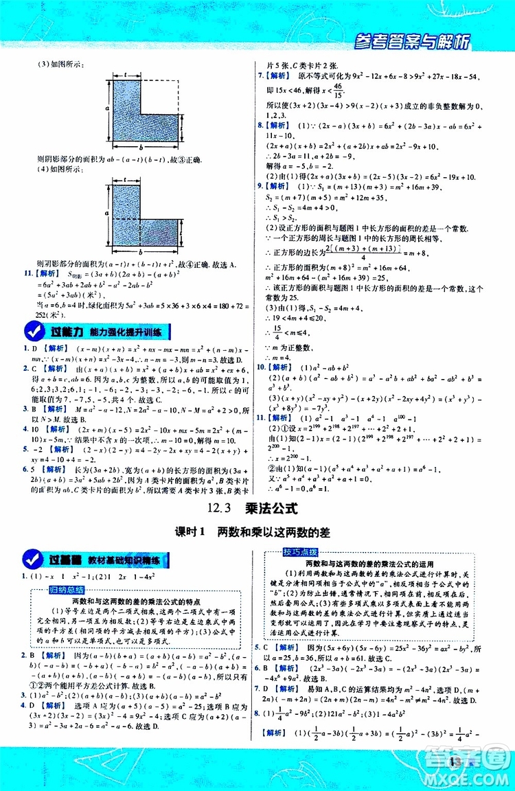 2020版天星教育一遍過初中數(shù)學(xué)八年級上冊HDSD華東師大版參考答案