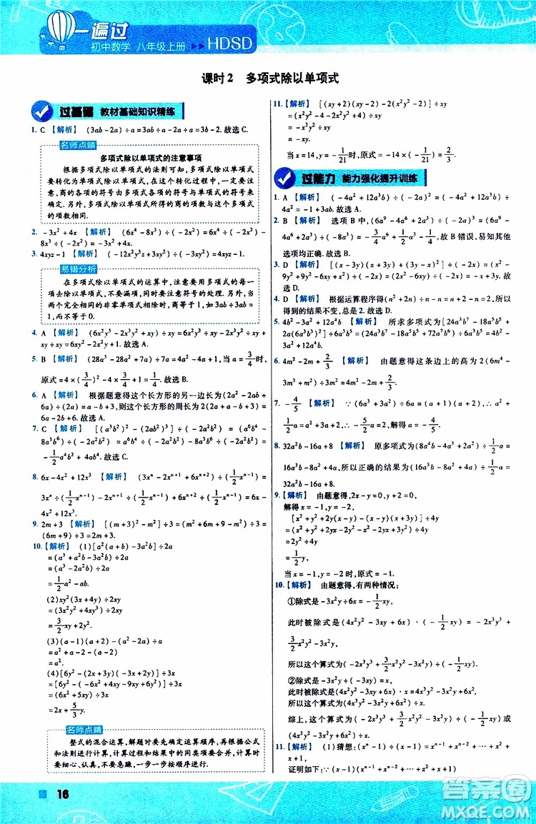 2020版天星教育一遍過初中數(shù)學(xué)八年級上冊HDSD華東師大版參考答案