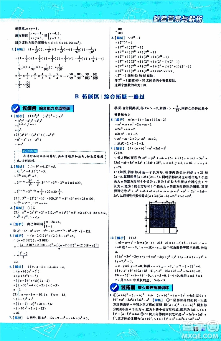 2020版天星教育一遍過初中數(shù)學(xué)八年級上冊HDSD華東師大版參考答案