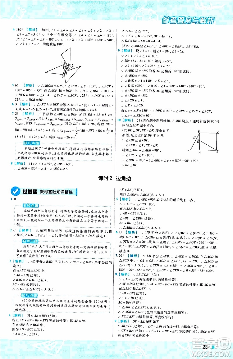 2020版天星教育一遍過初中數(shù)學(xué)八年級上冊HDSD華東師大版參考答案