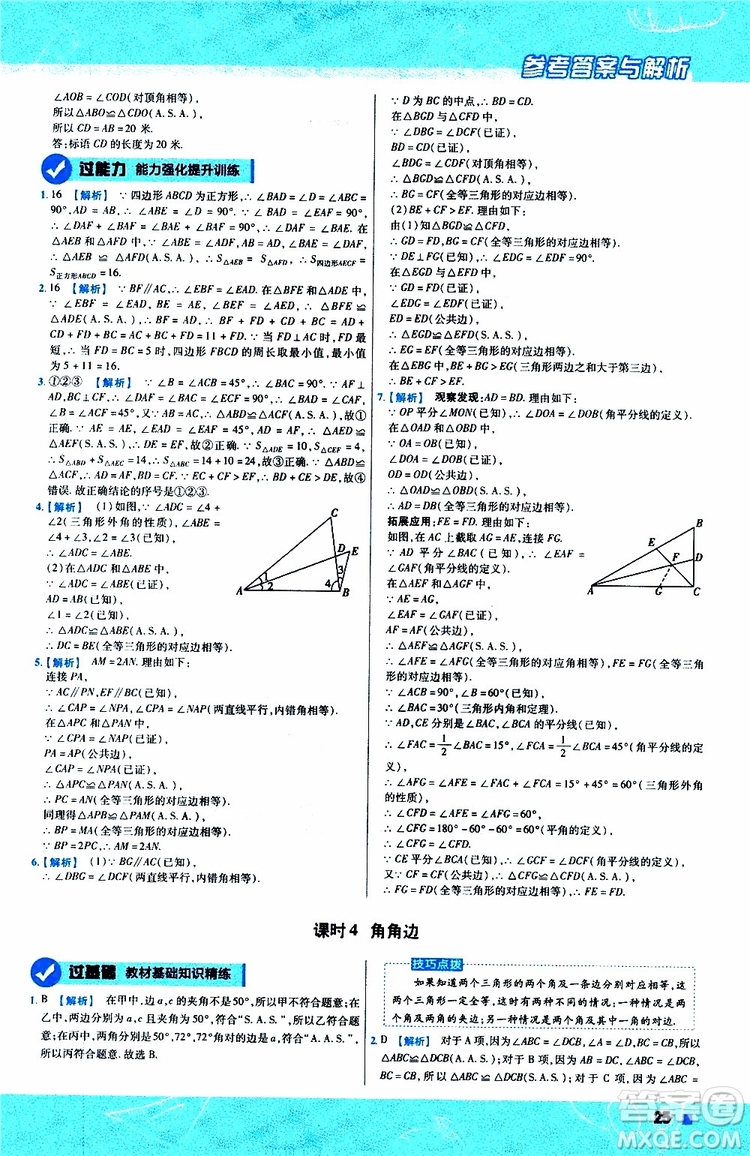 2020版天星教育一遍過初中數(shù)學(xué)八年級上冊HDSD華東師大版參考答案