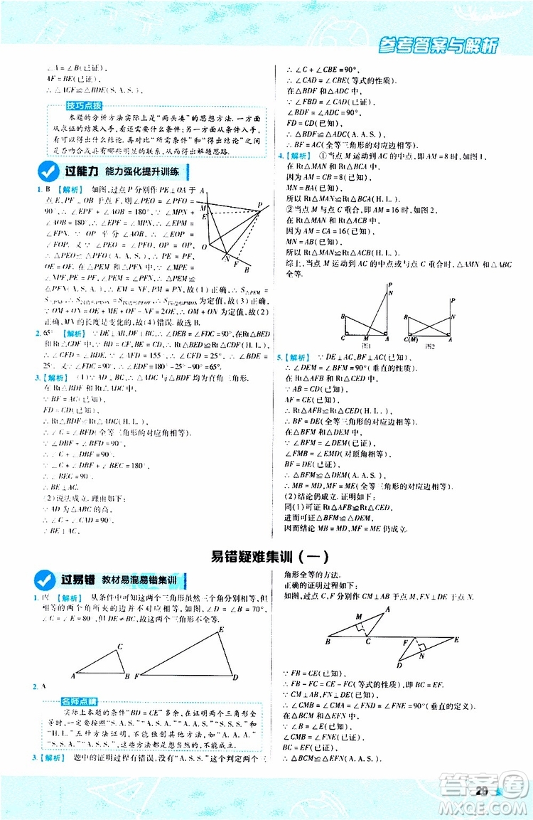 2020版天星教育一遍過初中數(shù)學(xué)八年級上冊HDSD華東師大版參考答案