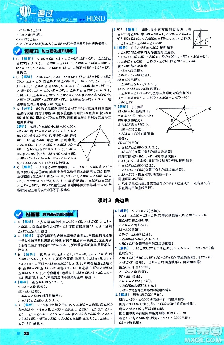 2020版天星教育一遍過初中數(shù)學(xué)八年級上冊HDSD華東師大版參考答案