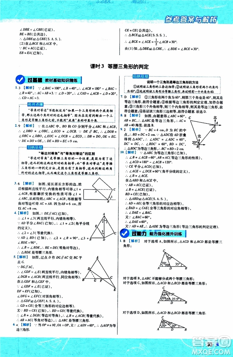 2020版天星教育一遍過初中數(shù)學(xué)八年級上冊HDSD華東師大版參考答案