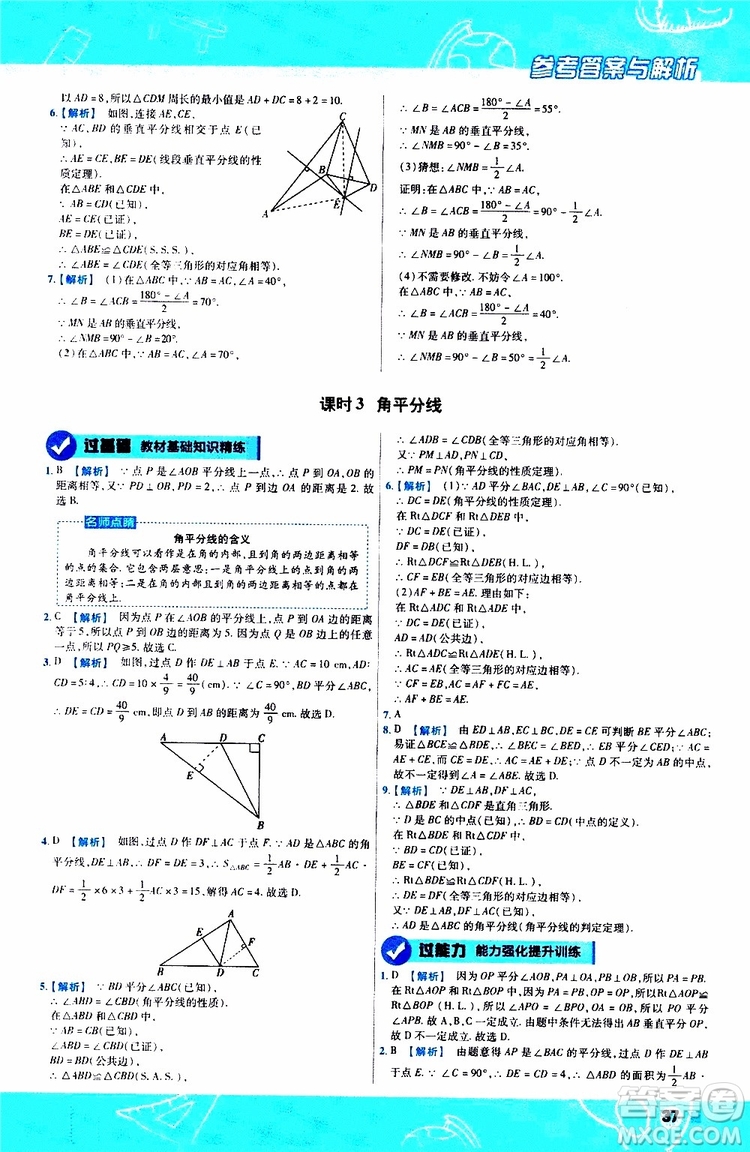 2020版天星教育一遍過初中數(shù)學(xué)八年級上冊HDSD華東師大版參考答案