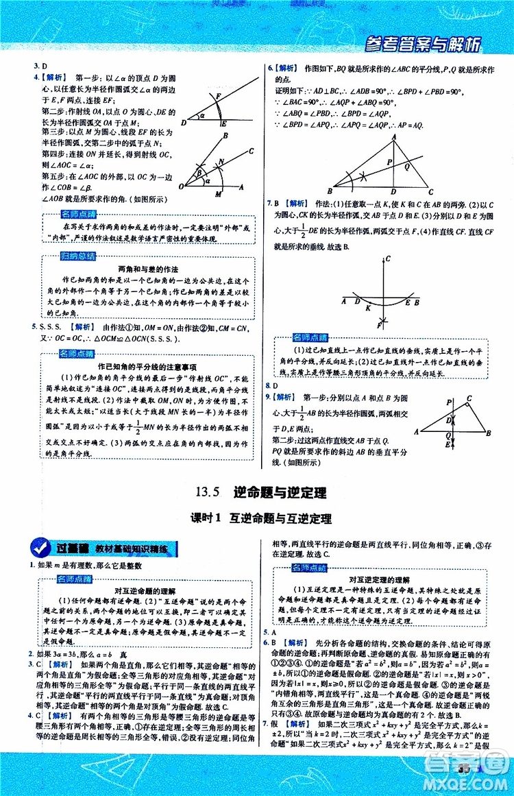 2020版天星教育一遍過初中數(shù)學(xué)八年級上冊HDSD華東師大版參考答案