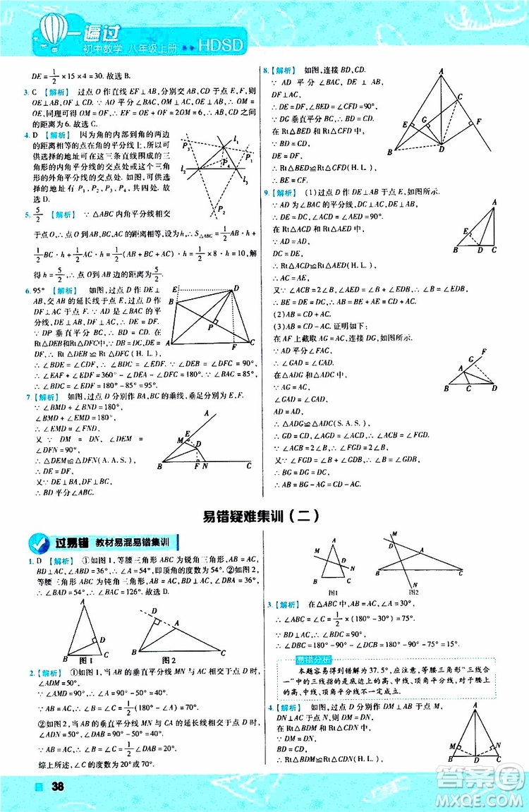 2020版天星教育一遍過初中數(shù)學(xué)八年級上冊HDSD華東師大版參考答案